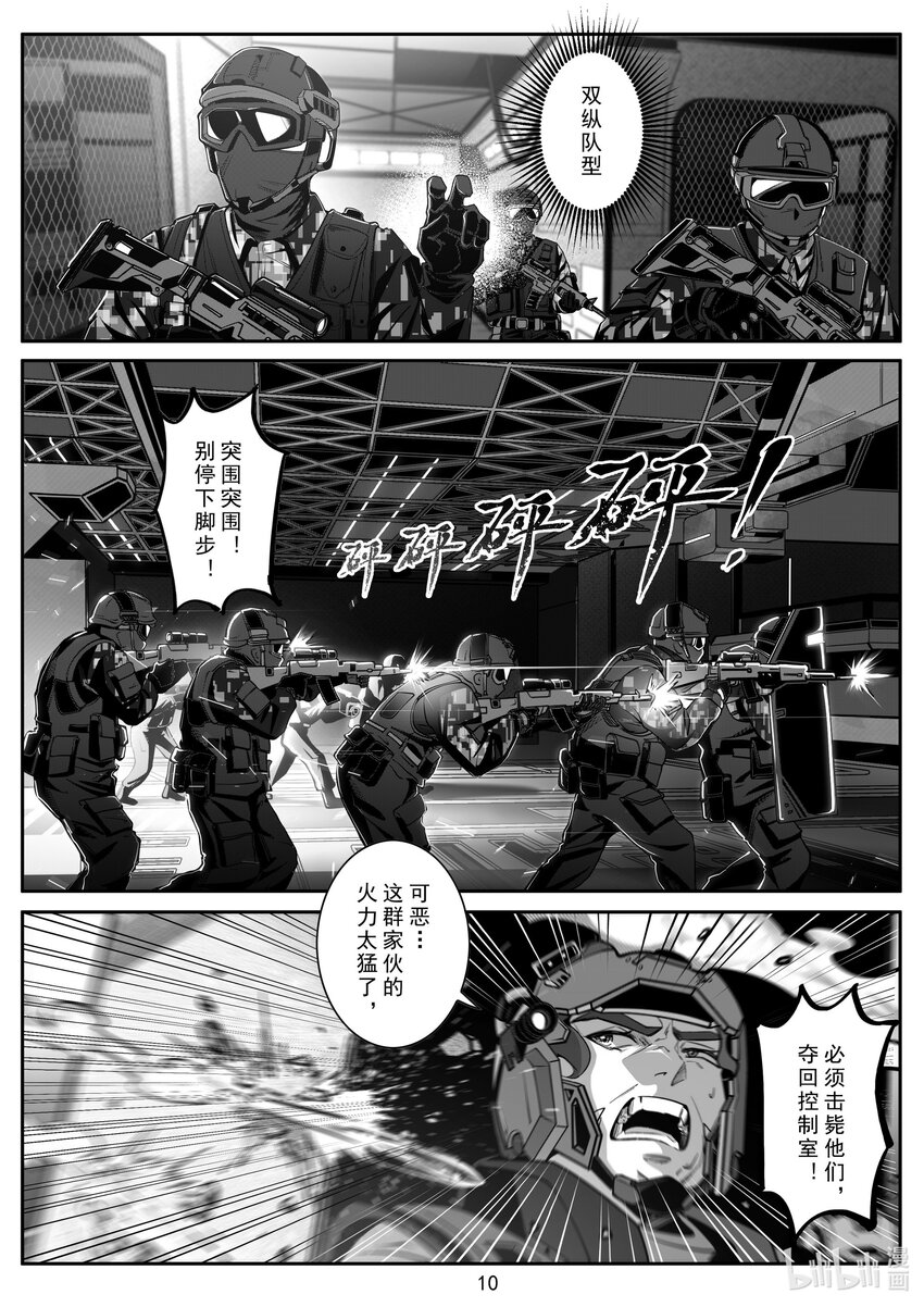 《先祖效应》091 第九十一话 第11页