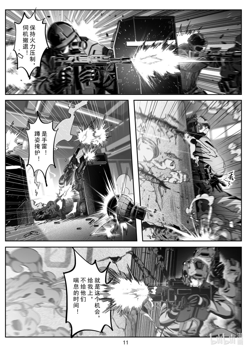《先祖效应》091 第九十一话 第12页