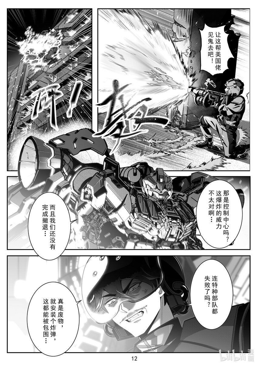 《先祖效应》091 第九十一话 第13页