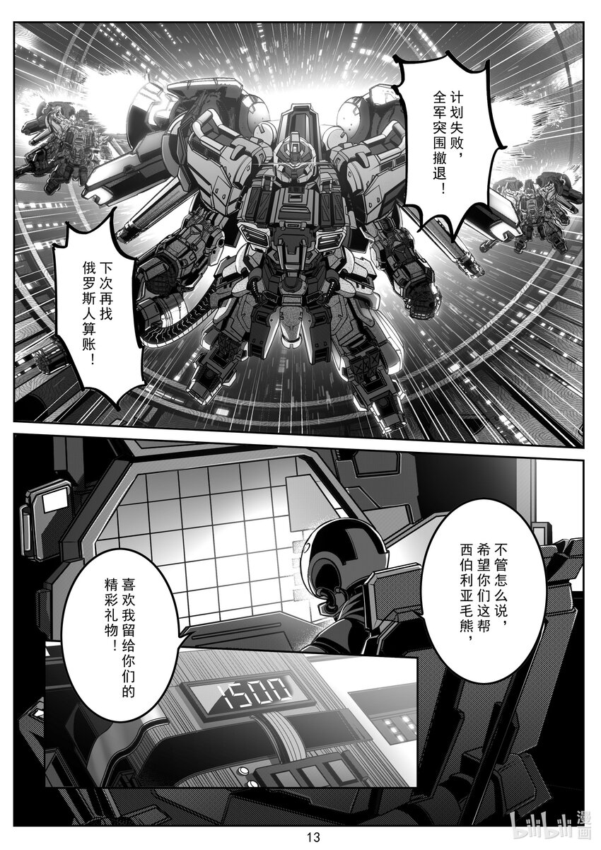《先祖效应》091 第九十一话 第14页