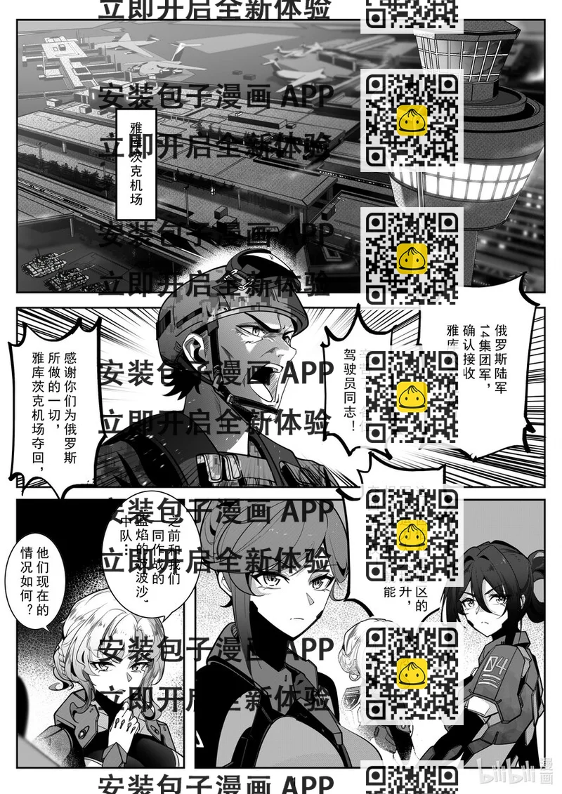 《先祖效应》091 第九十一话 第2页