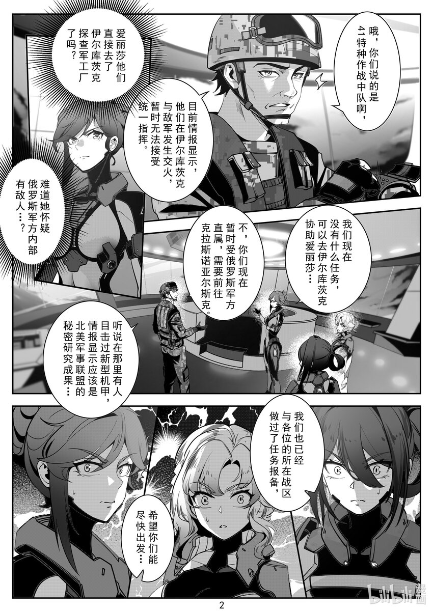 《先祖效应》091 第九十一话 第3页