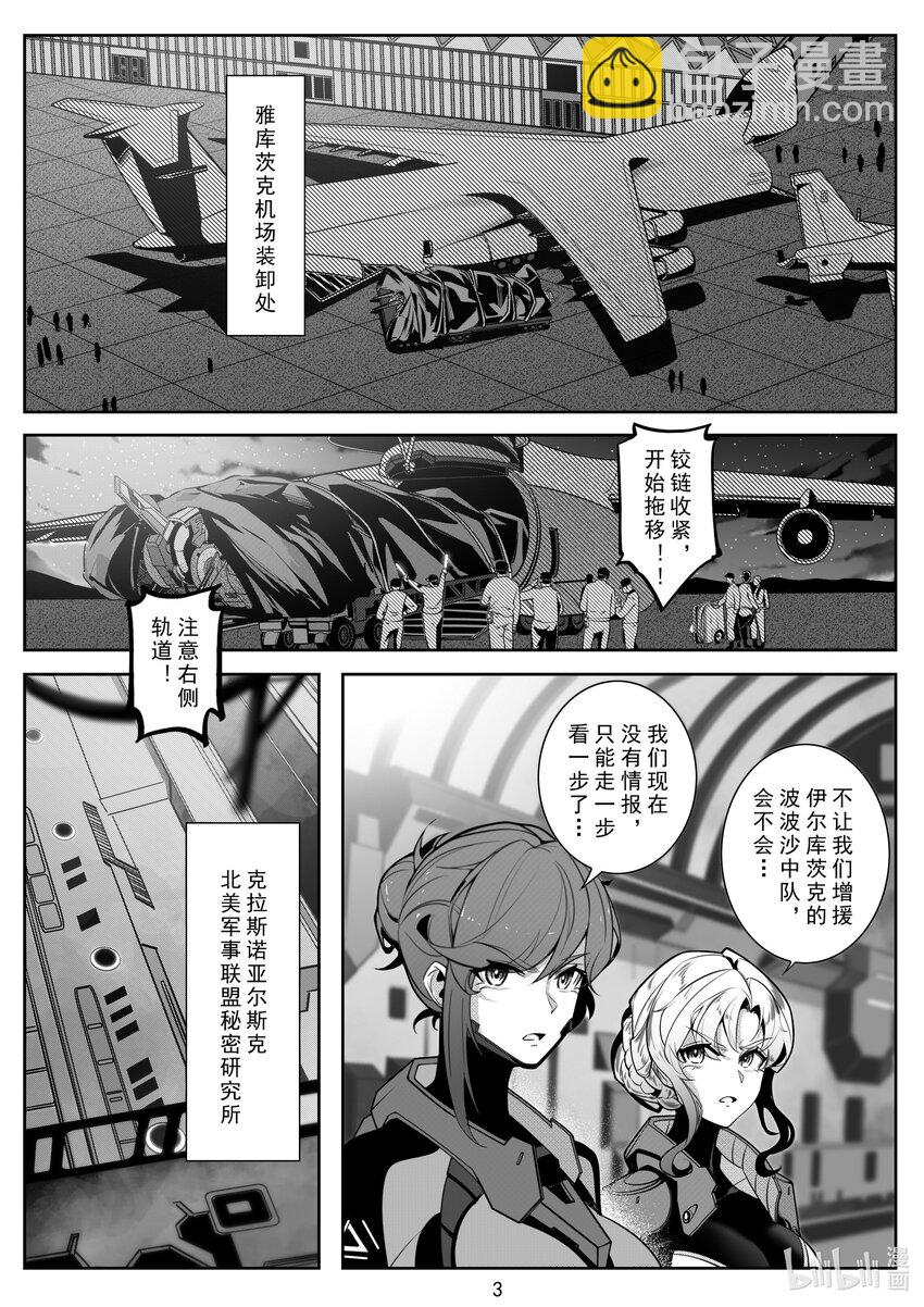 《先祖效应》091 第九十一话 第4页