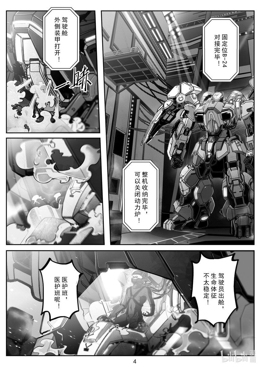 《先祖效应》091 第九十一话 第5页
