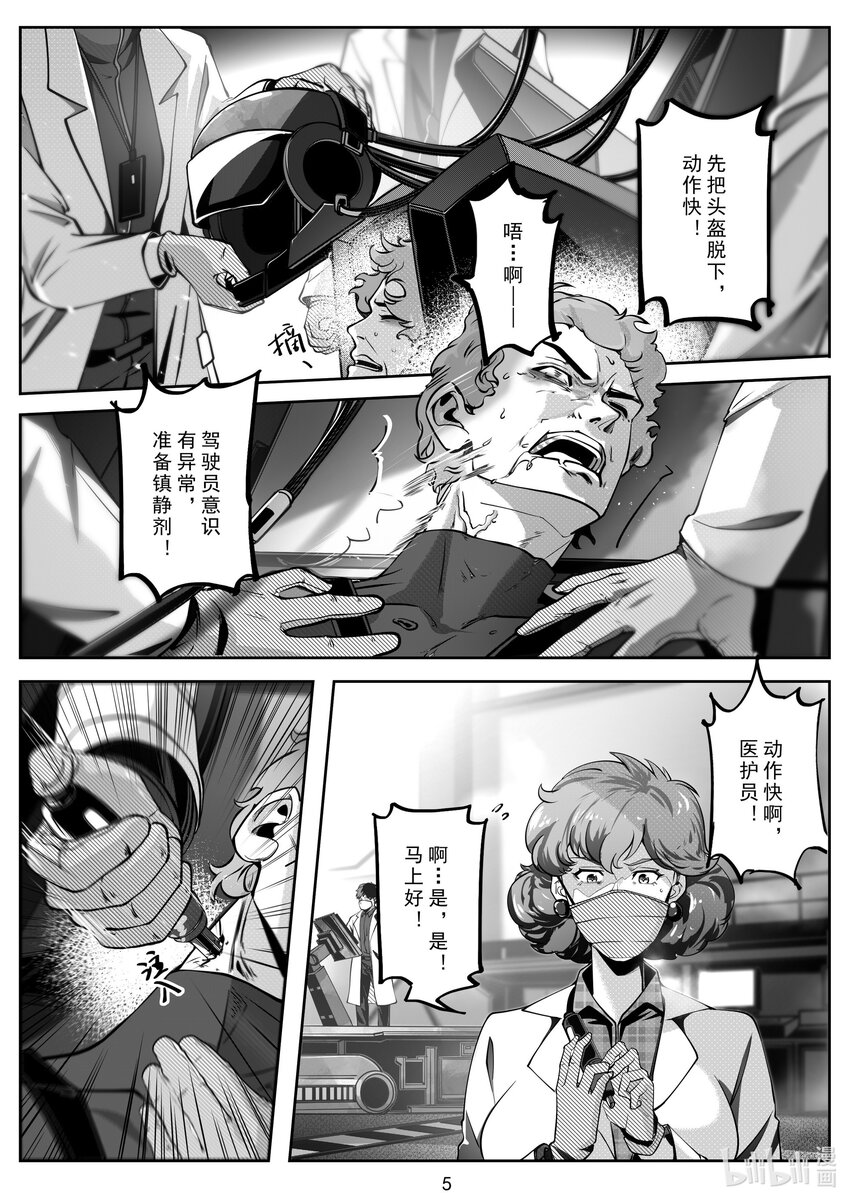 《先祖效应》091 第九十一话 第6页