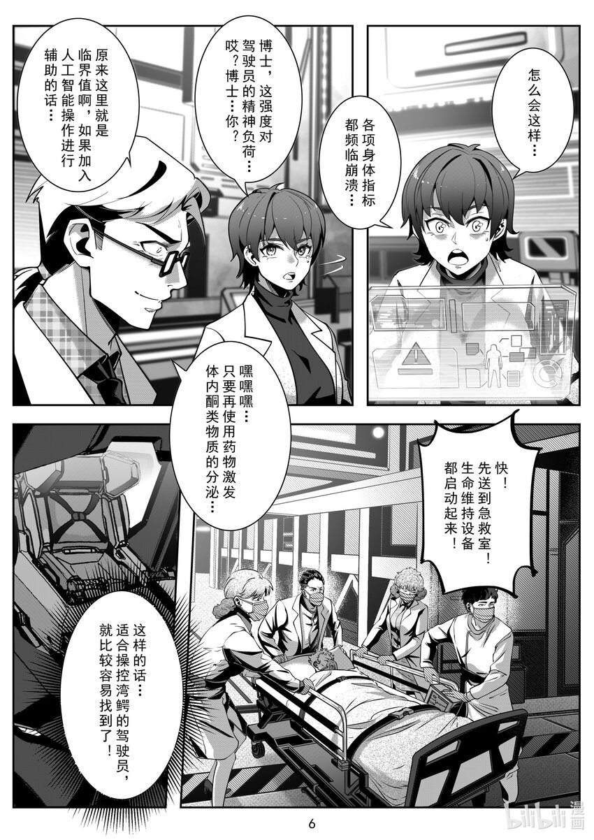 《先祖效应》091 第九十一话 第7页