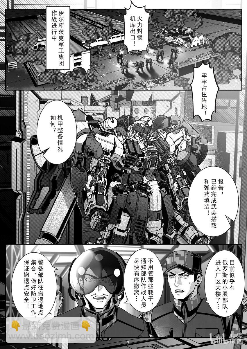 《先祖效应》091 第九十一话 第8页
