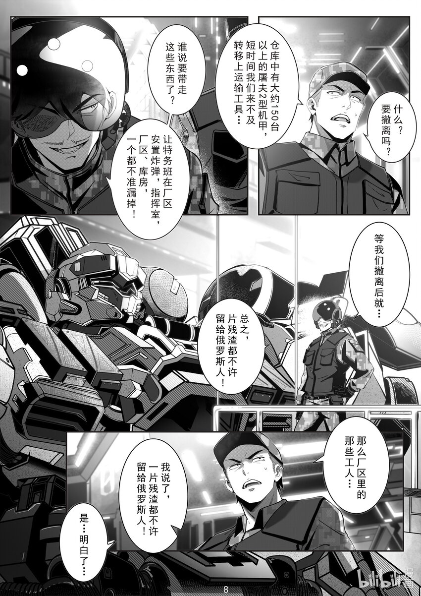 《先祖效应》091 第九十一话 第9页