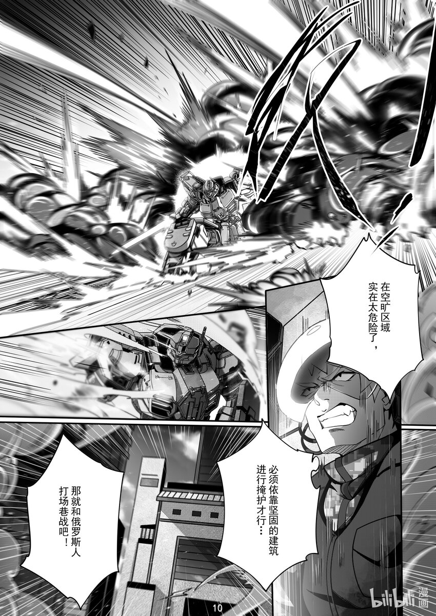 《先祖效应》094 第九十四话 第11页