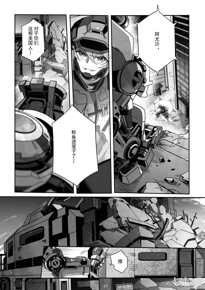 《先祖效应》094 第九十四话 第12页