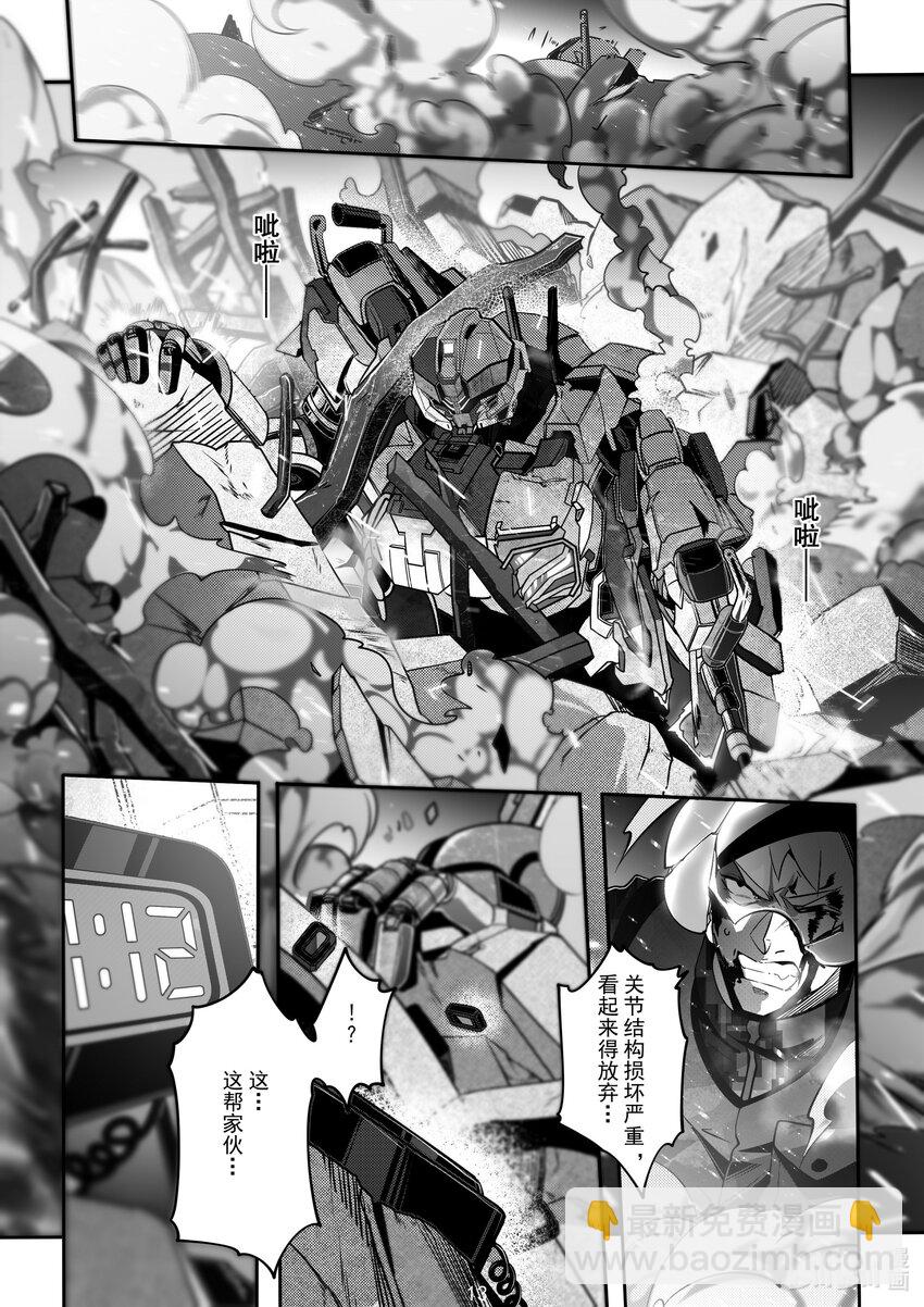 《先祖效应》094 第九十四话 第14页
