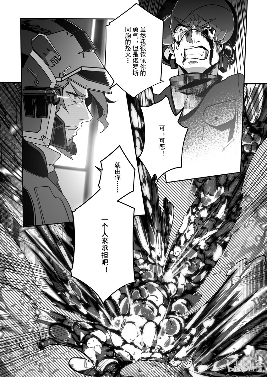 《先祖效应》094 第九十四话 第15页