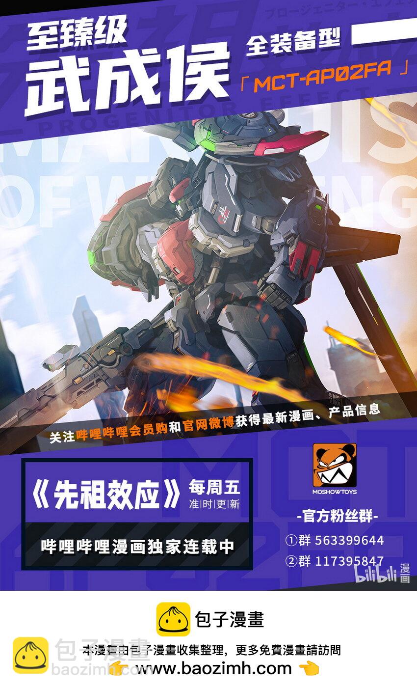 《先祖效应》094 第九十四话 第16页