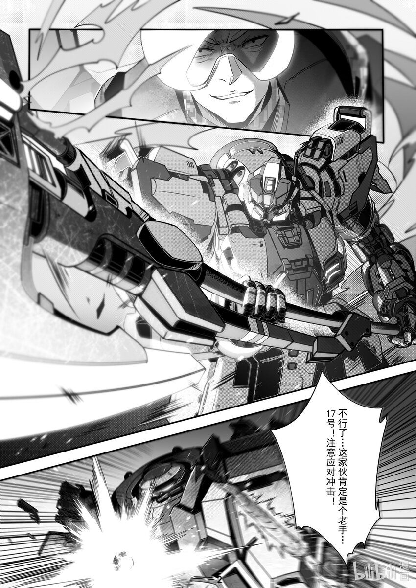 《先祖效应》094 第九十四话 第3页
