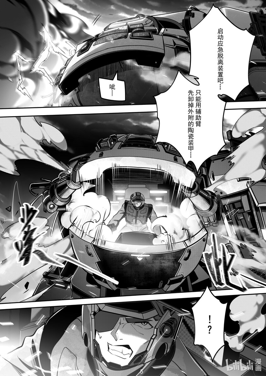 《先祖效应》094 第九十四话 第6页