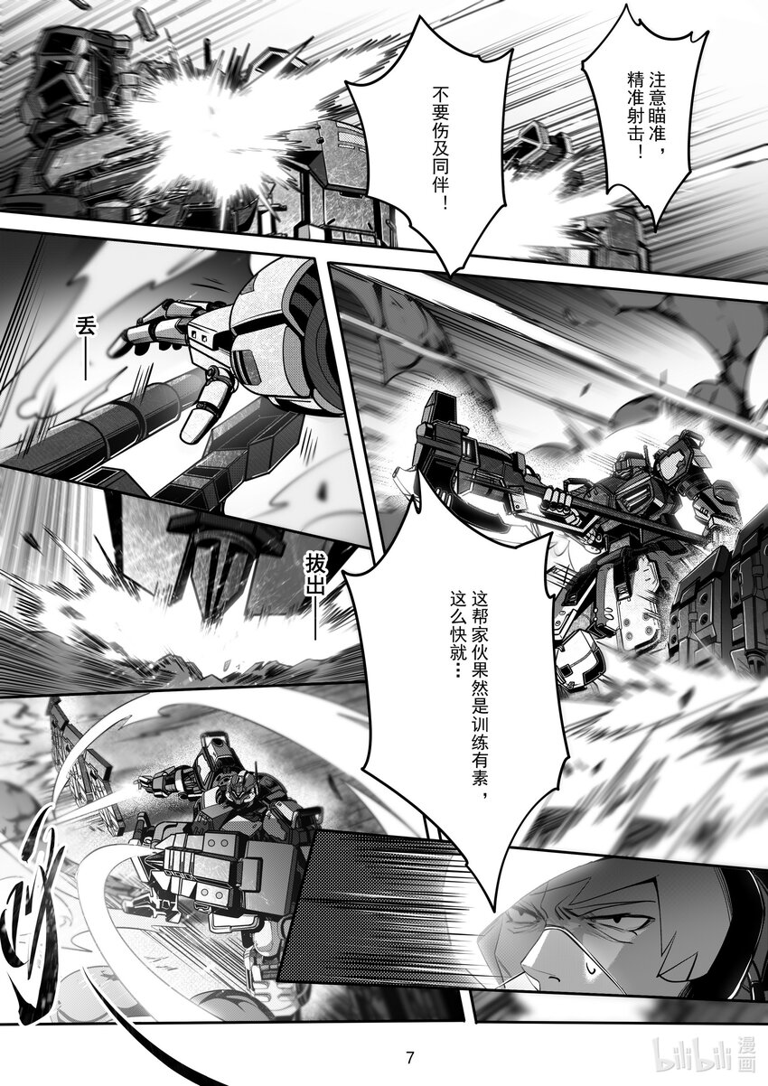 《先祖效应》094 第九十四话 第8页