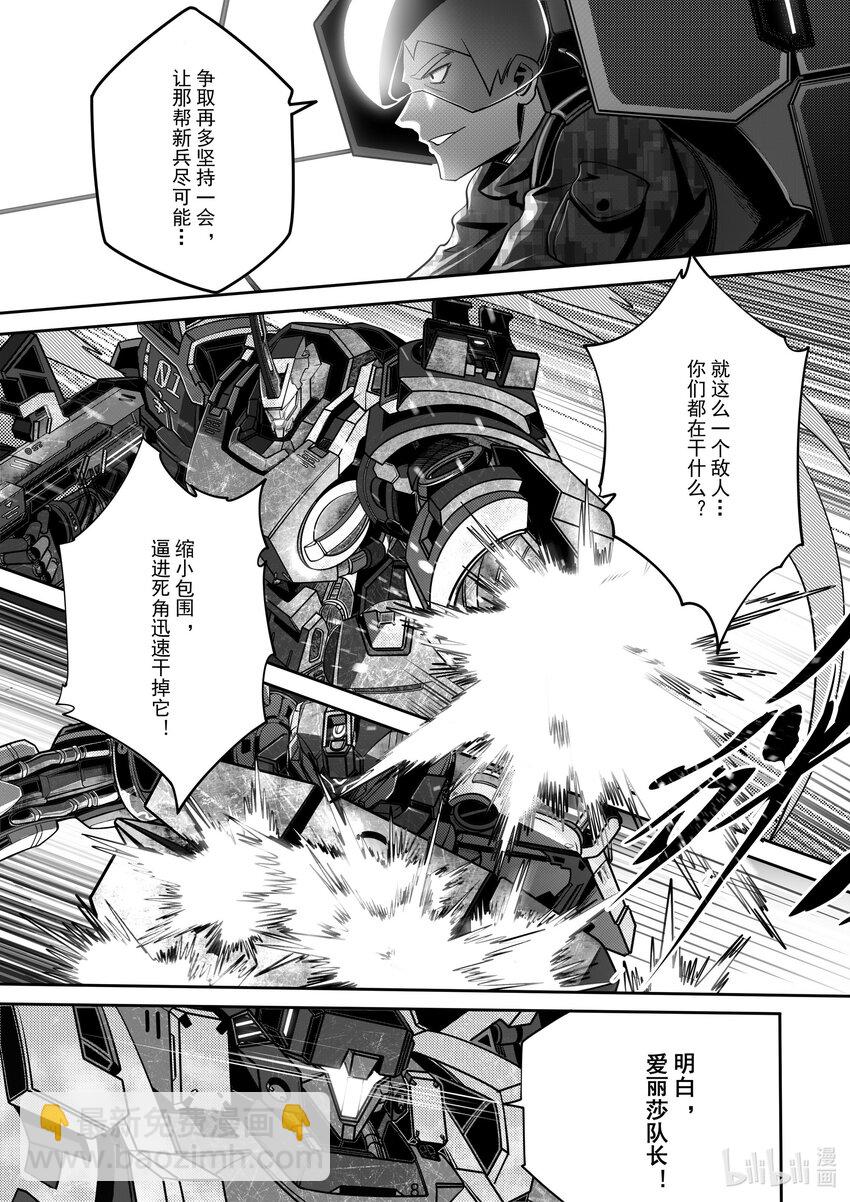 《先祖效应》094 第九十四话 第9页