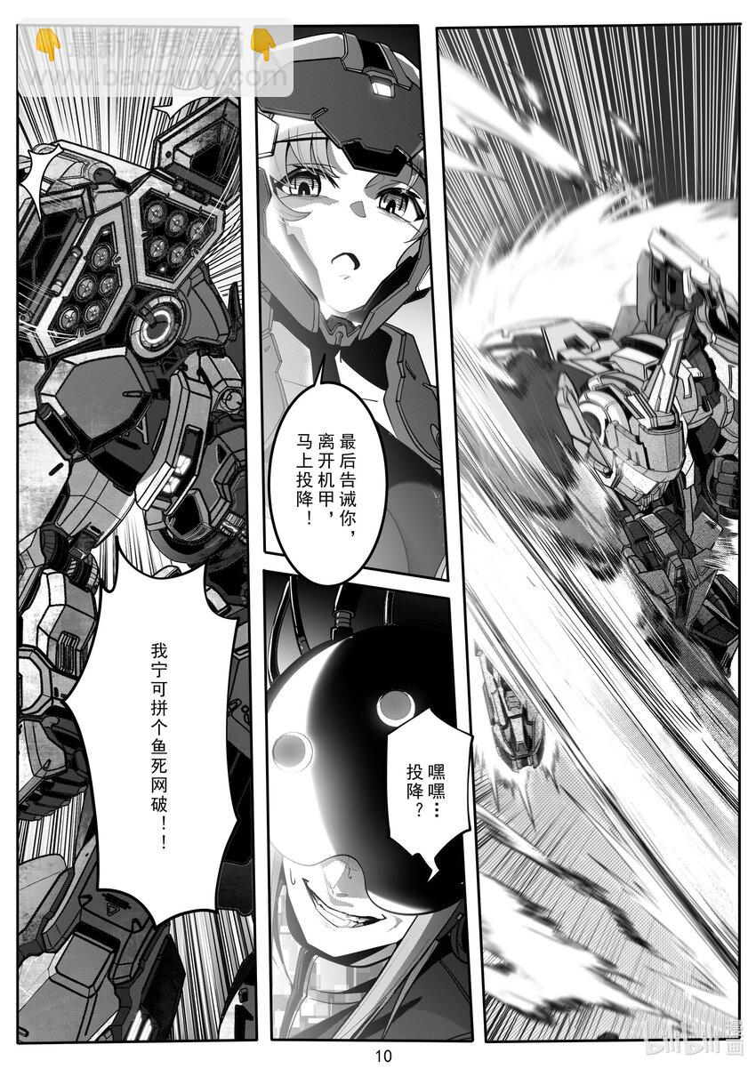 《先祖效应》098 第九十八话 第11页