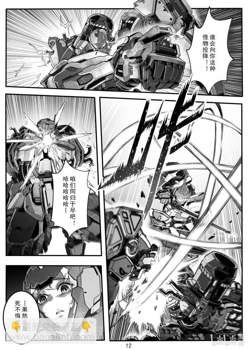 《先祖效应》098 第九十八话 第13页