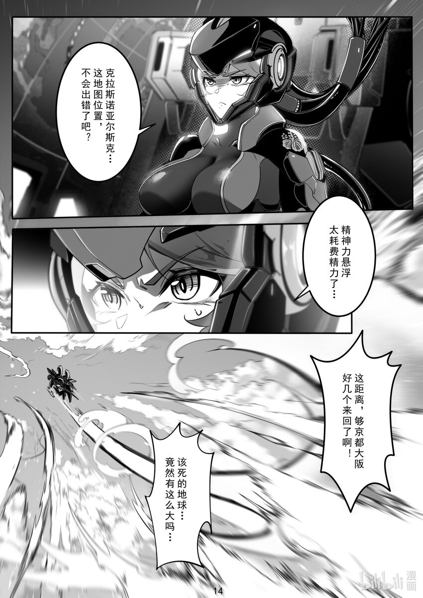 《先祖效应》098 第九十八话 第15页