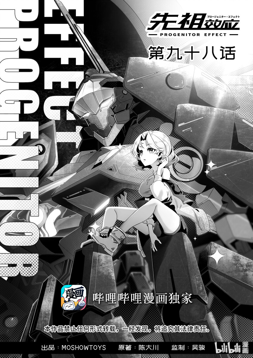 《先祖效应》098 第九十八话 第1页