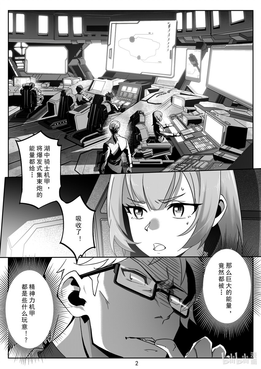 《先祖效应》098 第九十八话 第3页