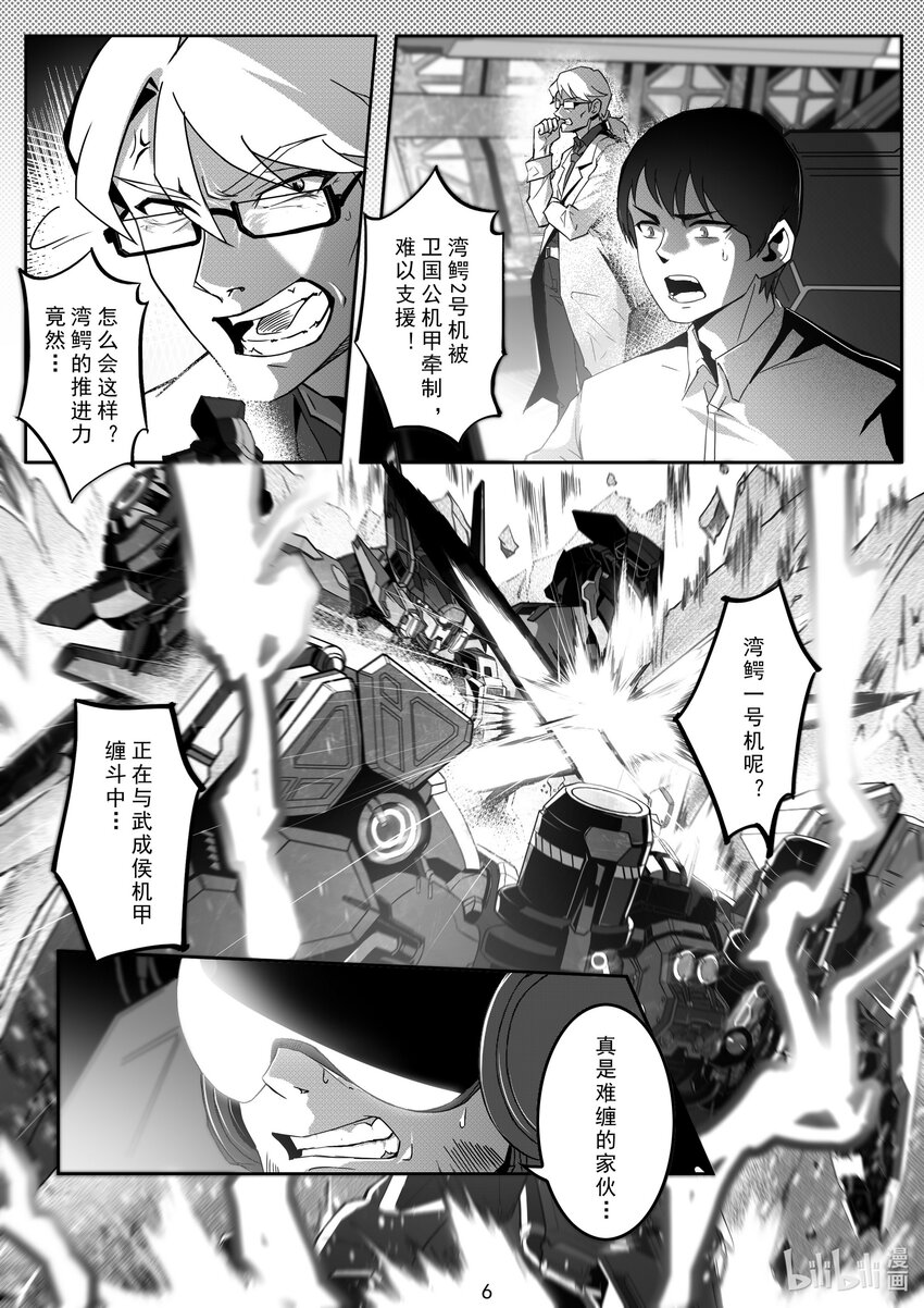 《先祖效应》098 第九十八话 第7页