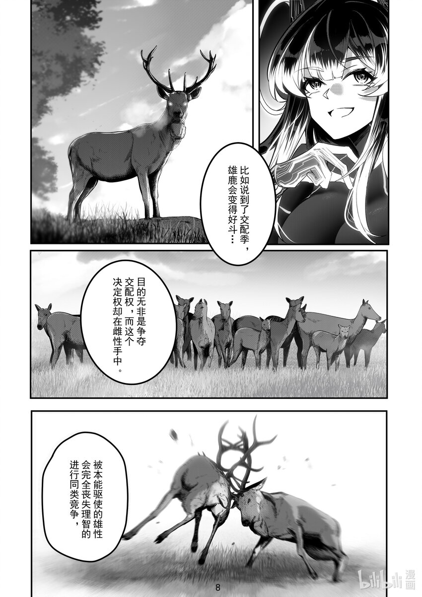 《先祖效应》095 第九十五话 第10页