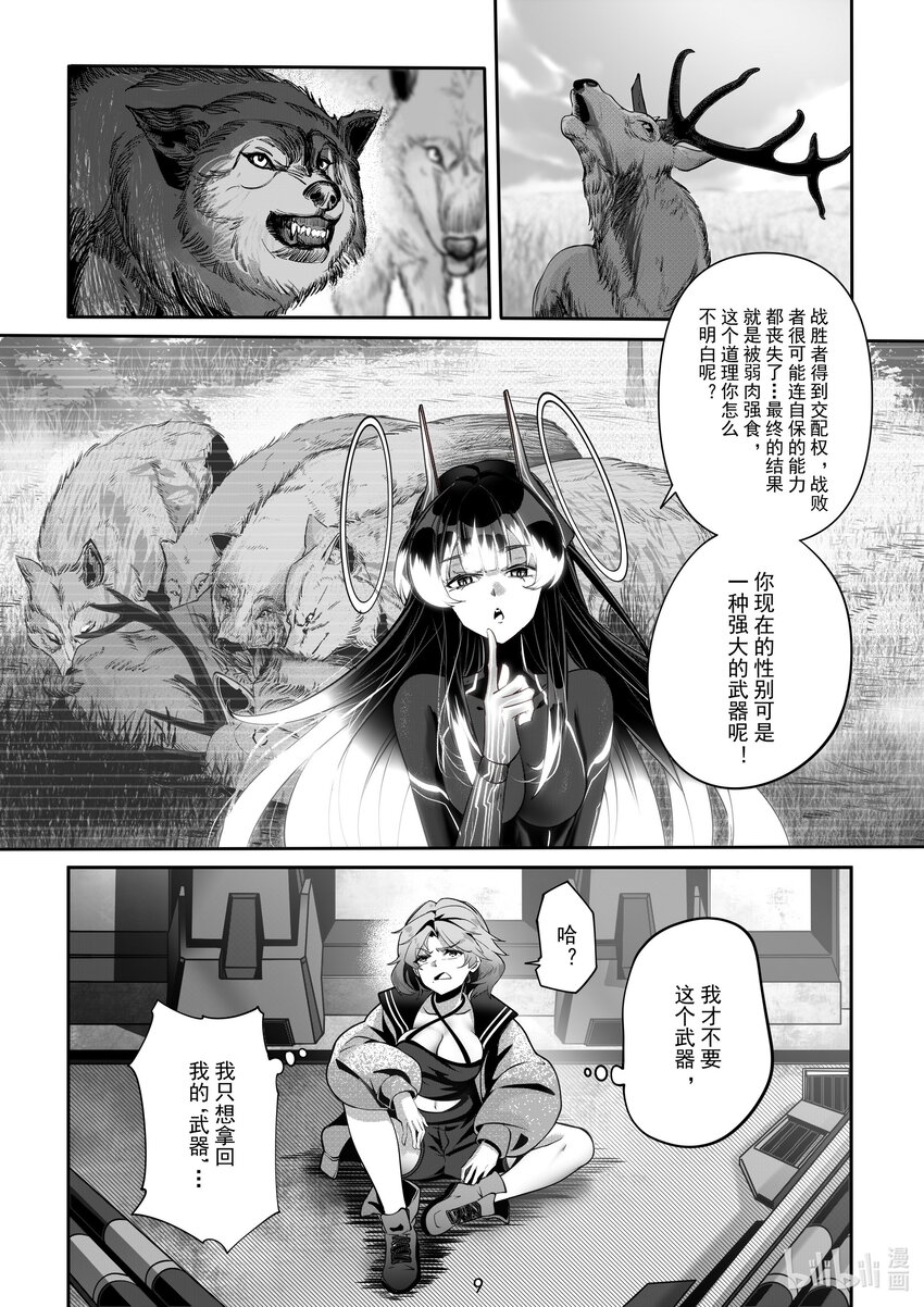 《先祖效应》095 第九十五话 第11页