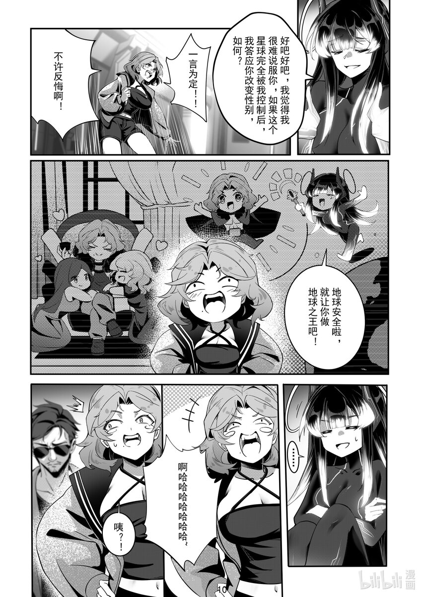 《先祖效应》095 第九十五话 第12页