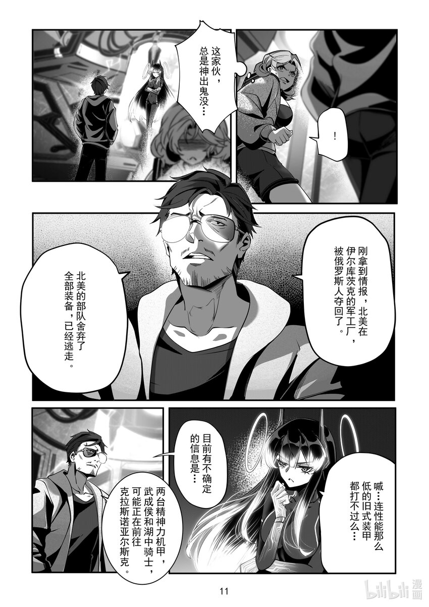 《先祖效应》095 第九十五话 第13页