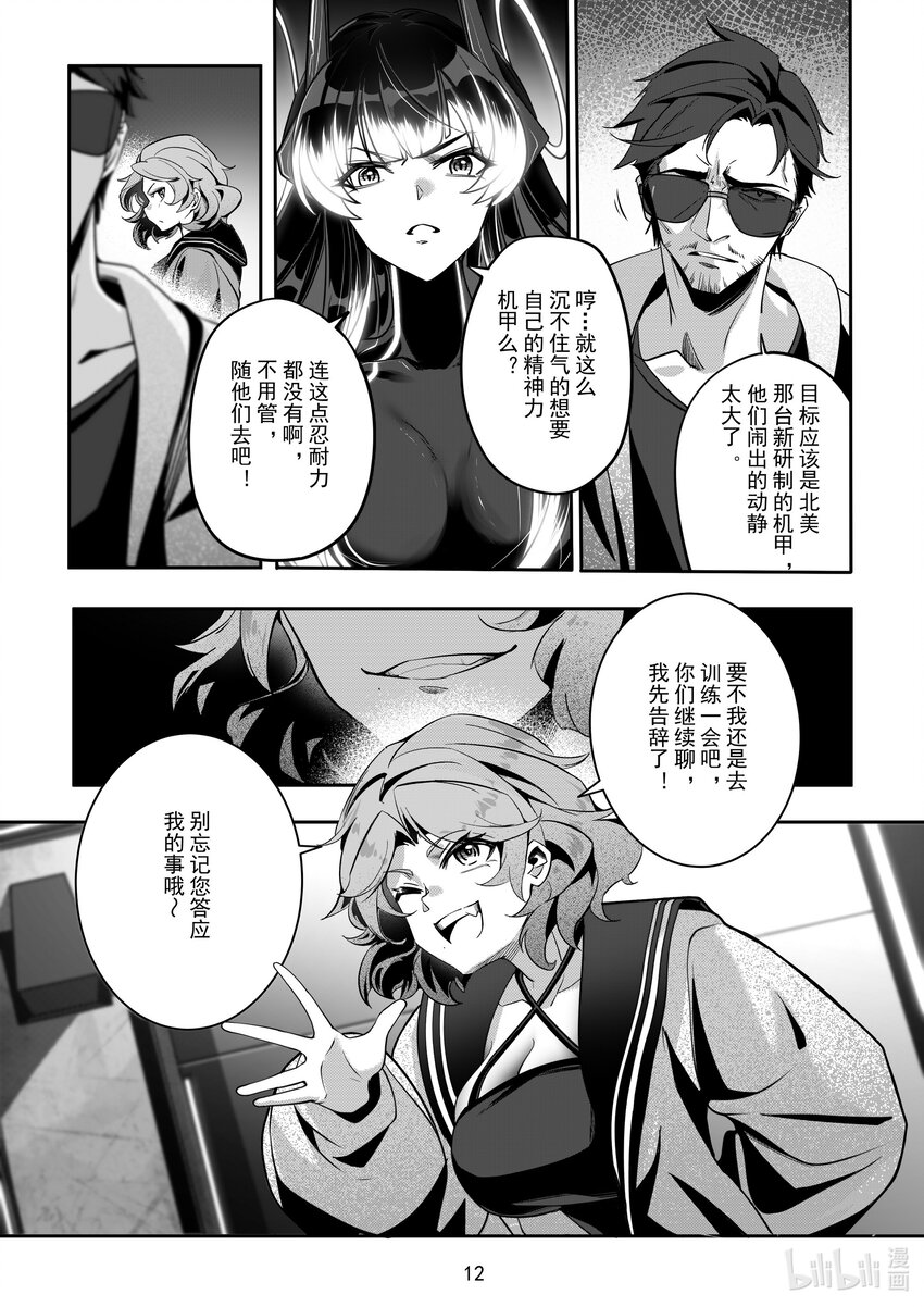 《先祖效应》095 第九十五话 第14页