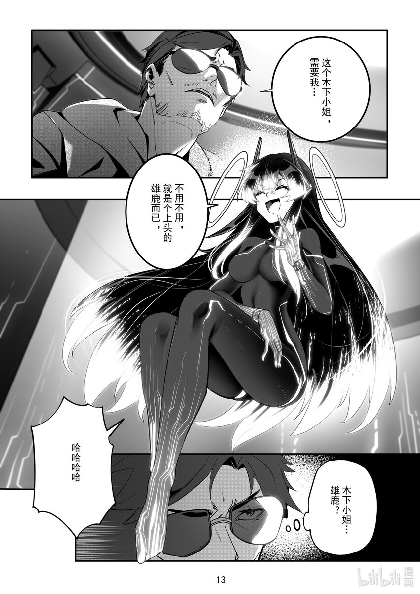 《先祖效应》095 第九十五话 第15页