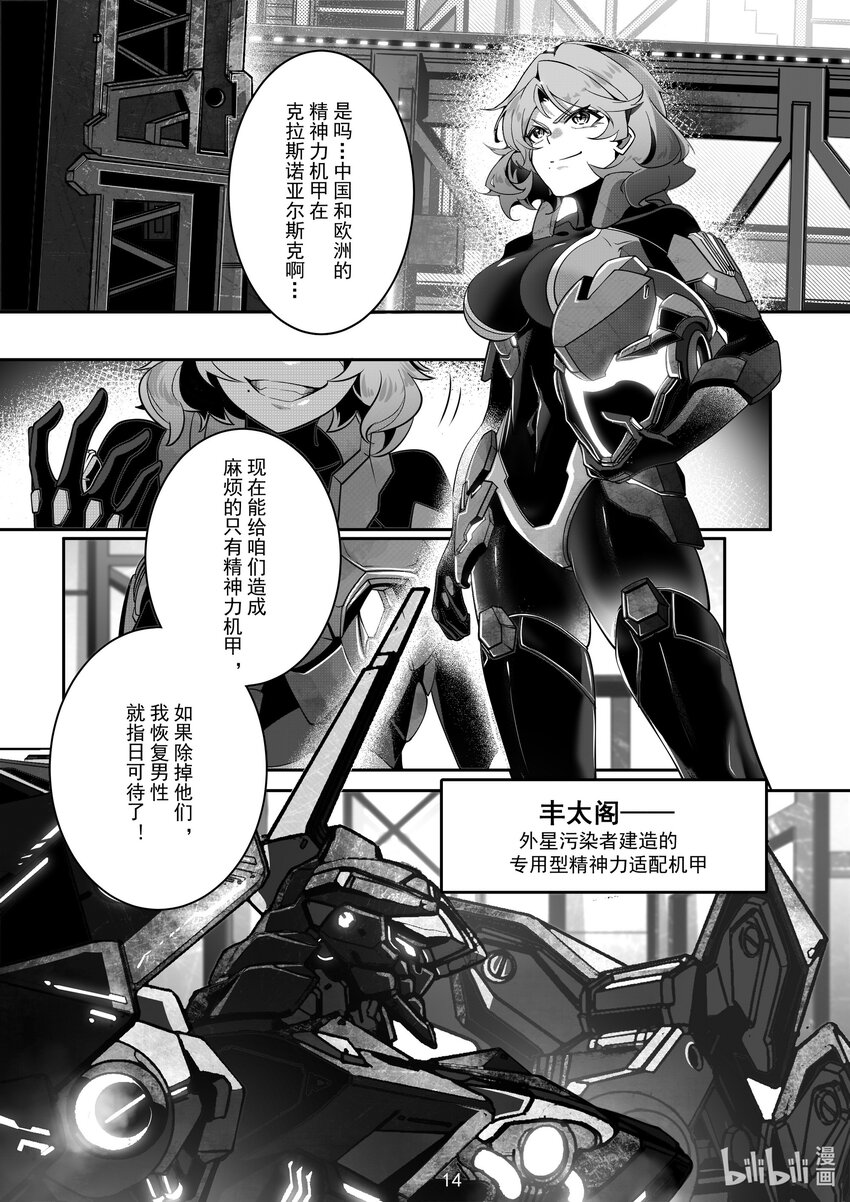 《先祖效应》095 第九十五话 第16页