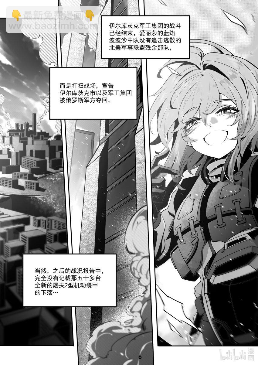 《先祖效应》095 第九十五话 第8页