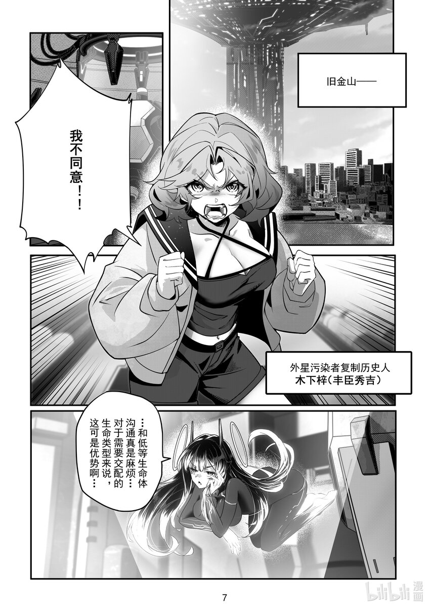 《先祖效应》095 第九十五话 第9页