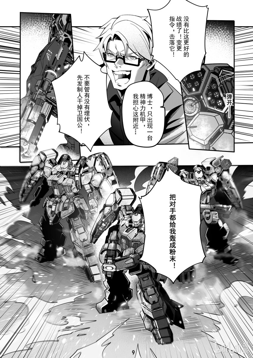 《先祖效应》096 第九十六话 第10页