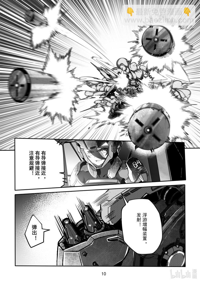 《先祖效应》096 第九十六话 第11页