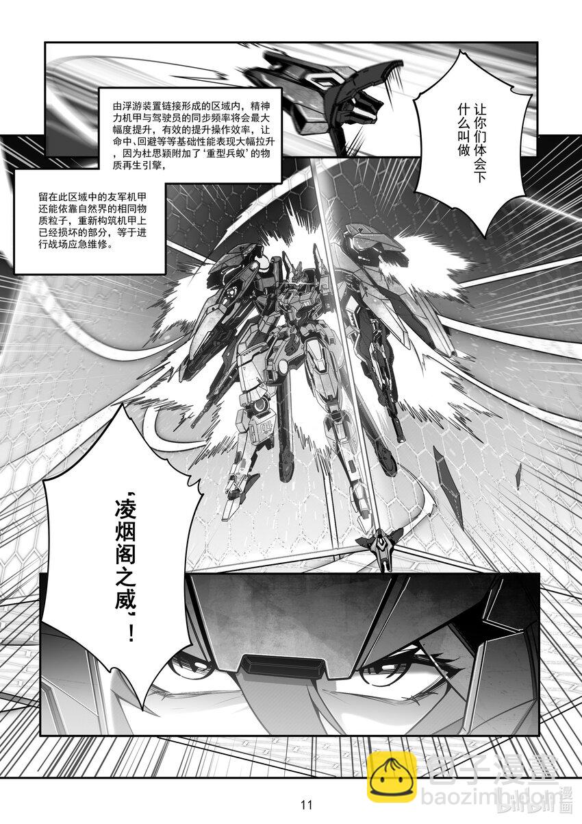 《先祖效应》096 第九十六话 第12页