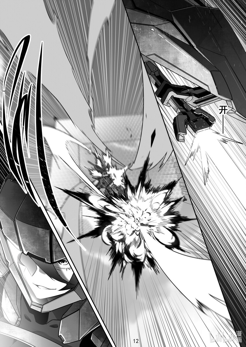 《先祖效应》096 第九十六话 第13页