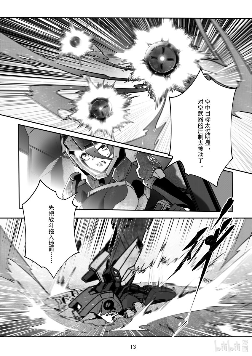 《先祖效应》096 第九十六话 第14页