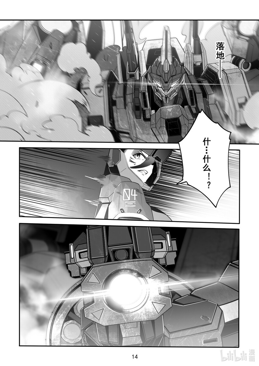 《先祖效应》096 第九十六话 第15页
