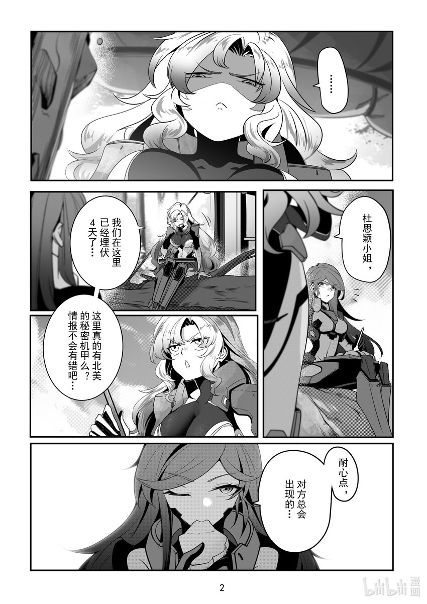 《先祖效应》096 第九十六话 第3页