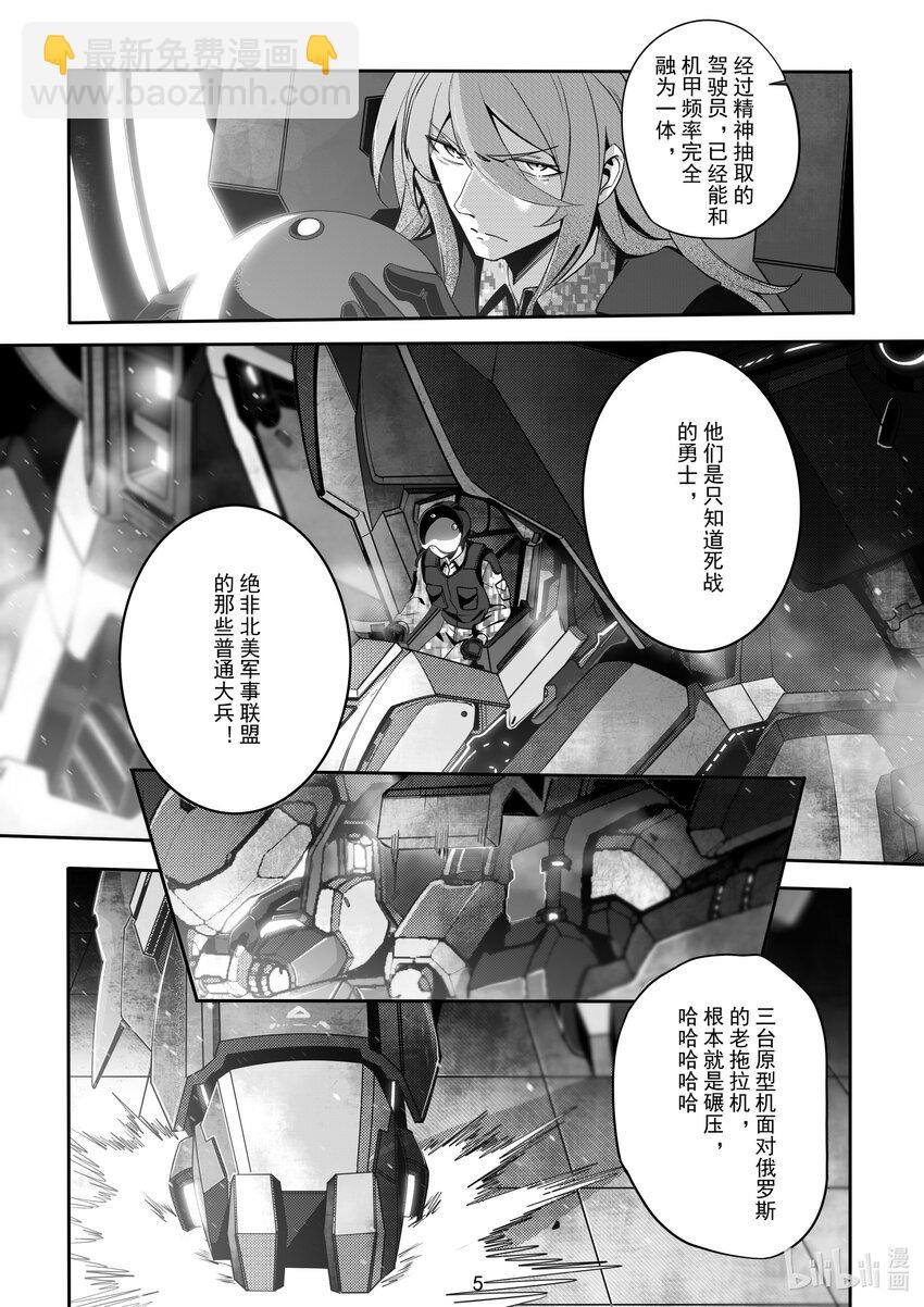 《先祖效应》096 第九十六话 第6页