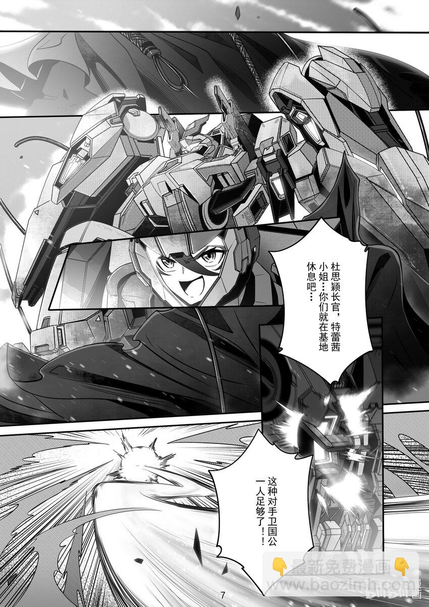 《先祖效应》096 第九十六话 第8页