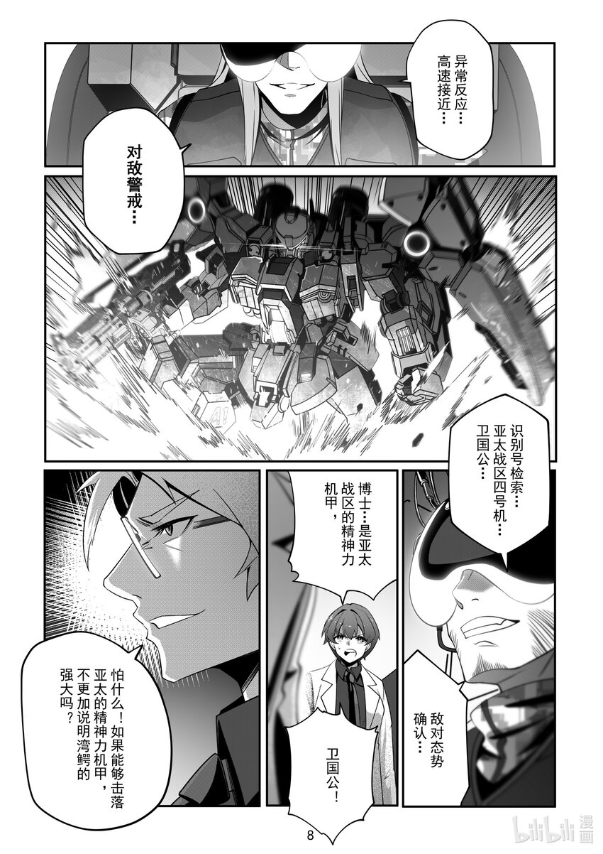 《先祖效应》096 第九十六话 第9页