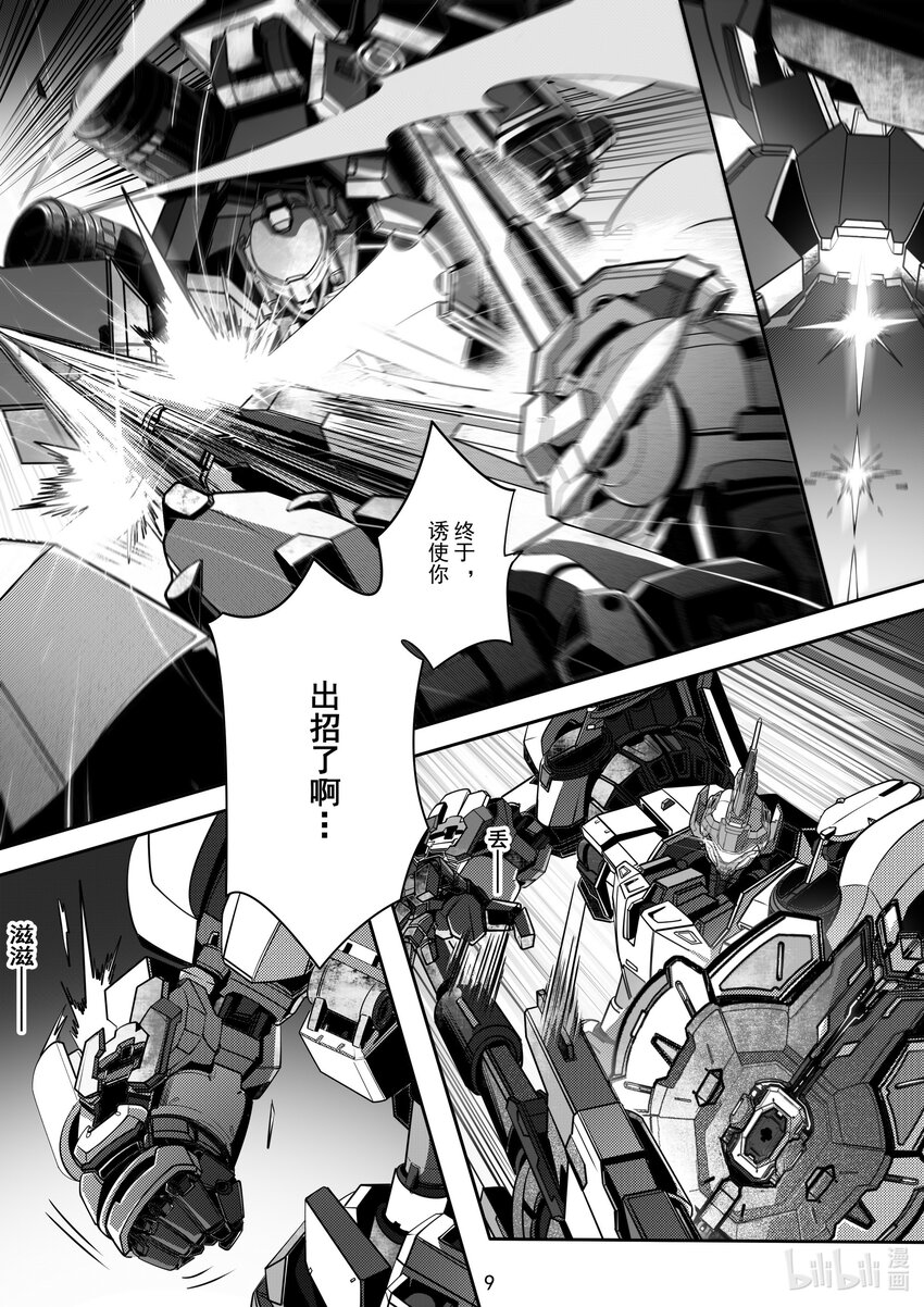 《先祖效应》097 第九十七话 第10页