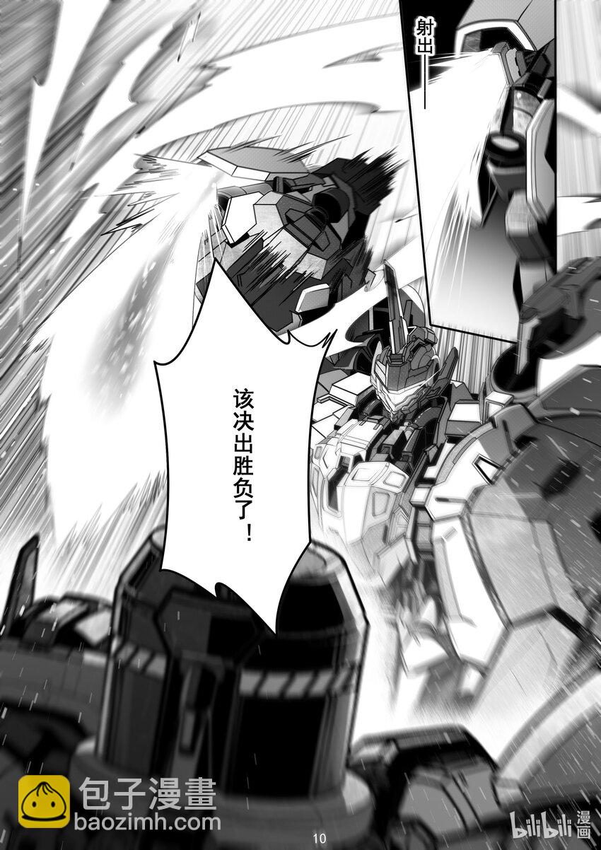 《先祖效应》097 第九十七话 第11页