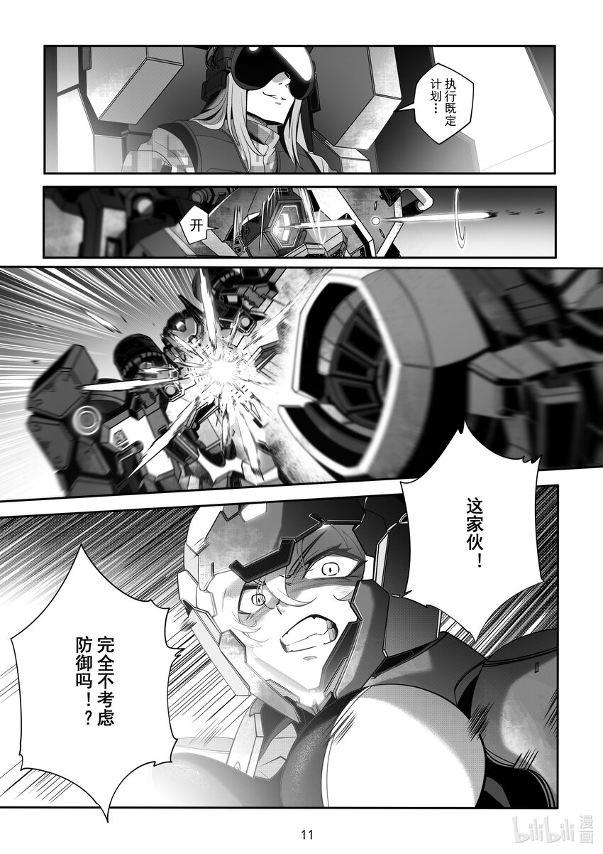 《先祖效应》097 第九十七话 第12页