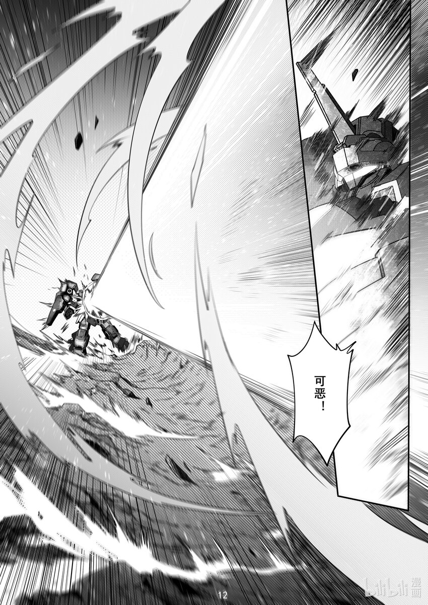 《先祖效应》097 第九十七话 第13页